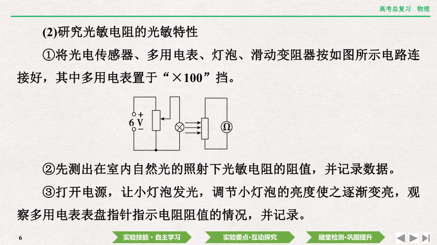 2024年高考物理第一轮复习课件：第十二章  实验十三　利用传感器制作简单的自动控制装置