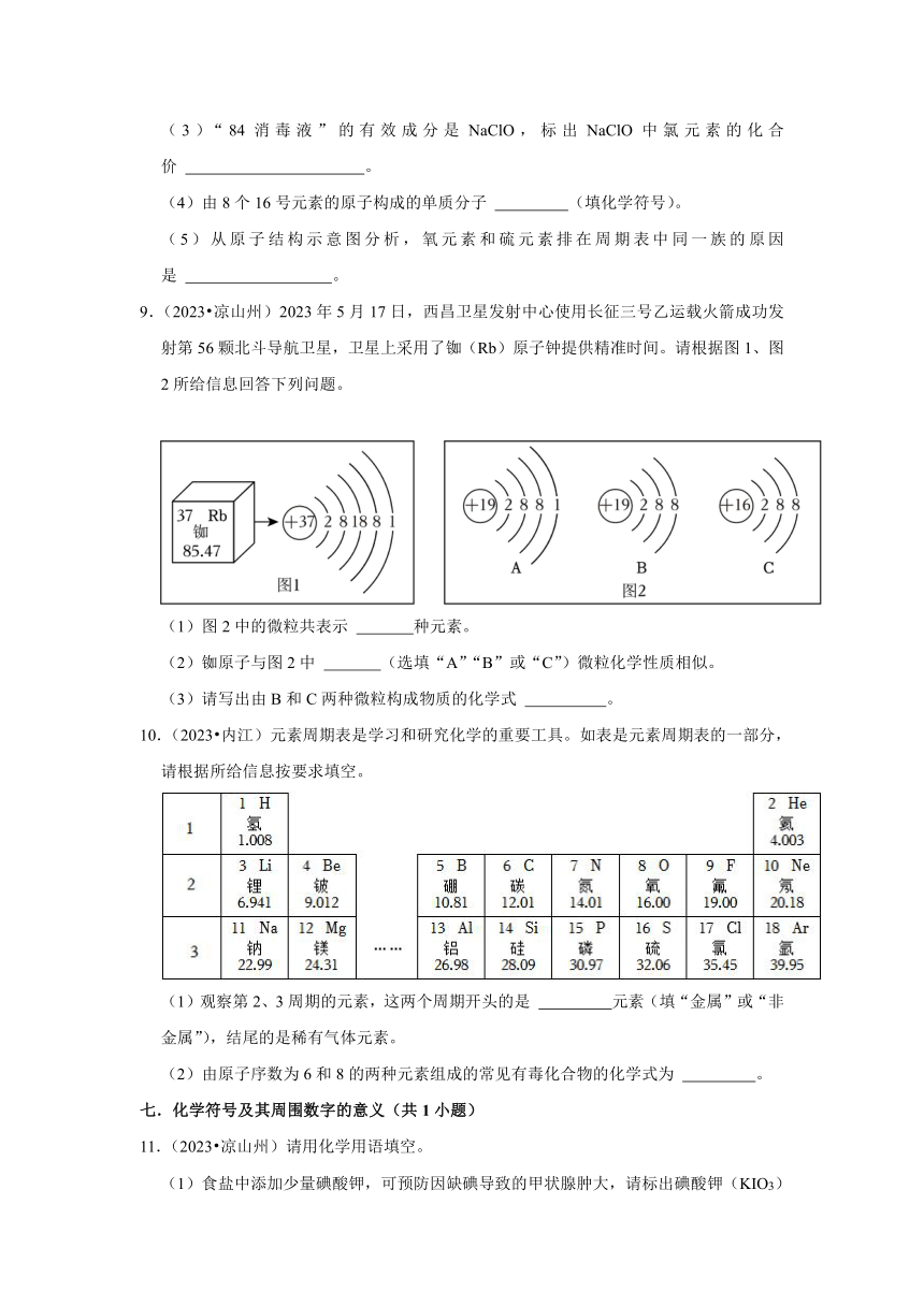 四川省各市2023年中考化学真题分类分层汇编-05填空题（基础）(含解析)