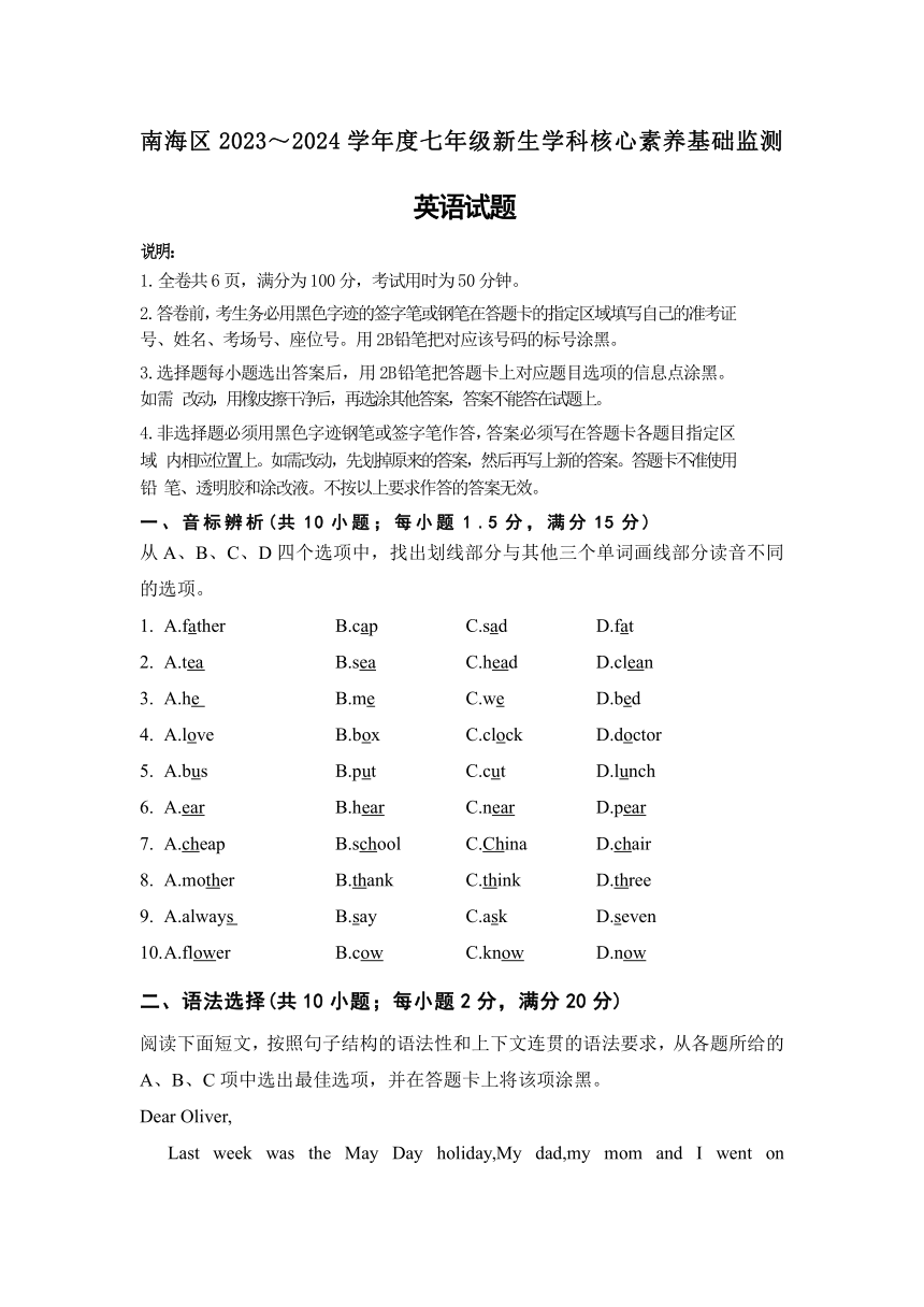 南海区2023-2024学年度七年级新生学科核心素养基础检测题（无答案）