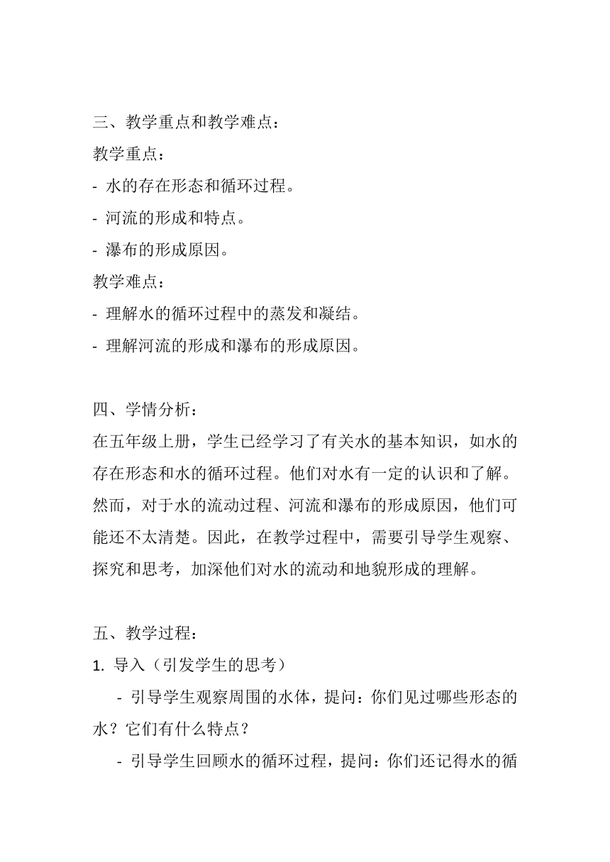 粤教粤科版（2017秋） 五年级上册4.22流水的力量 教案