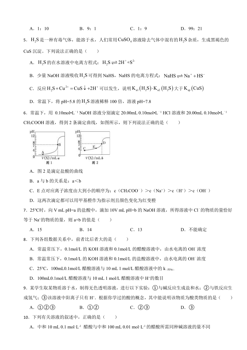 3.1 水与水溶液 同步练习 （含解析）2023-2024学年高二上学期化学鲁科版（2019）选择性必修1