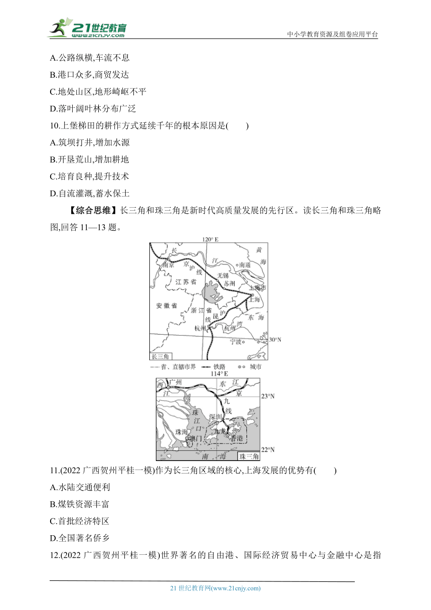 2024商务星球版地理八年级下学期--期末素养综合测试(二)（含解析）