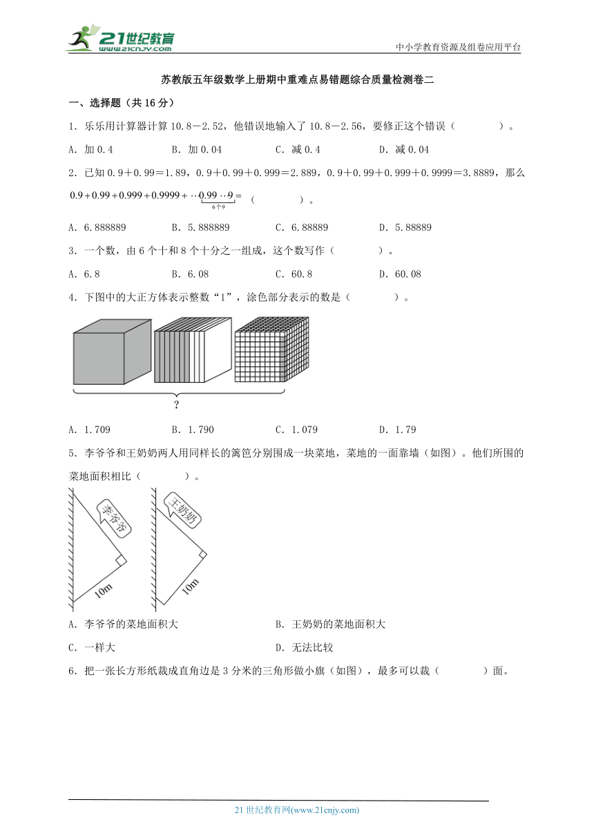 苏教版五年级数学上册期中重难点易错题综合质量检测卷二（含解析）