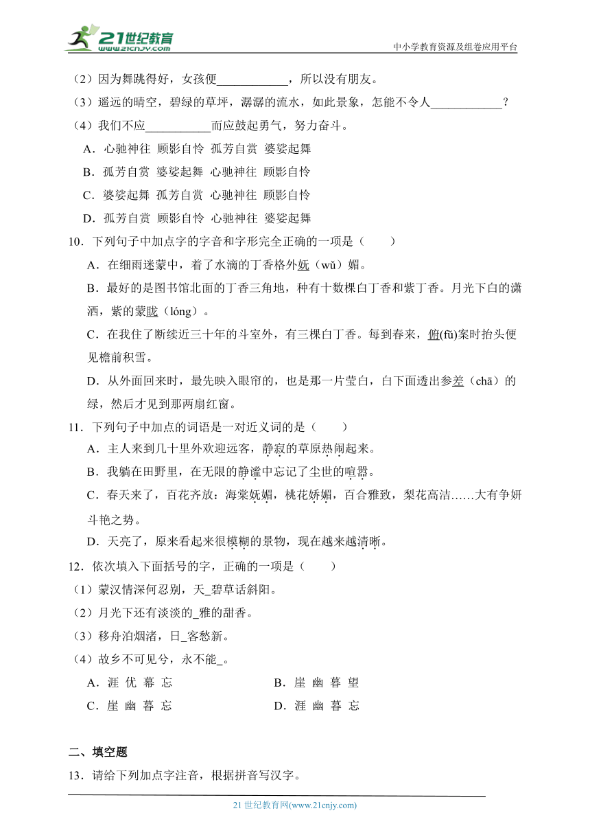 统编版语文六年级上册第一单元基础知识跟踪训练-单元加强练（含答案）