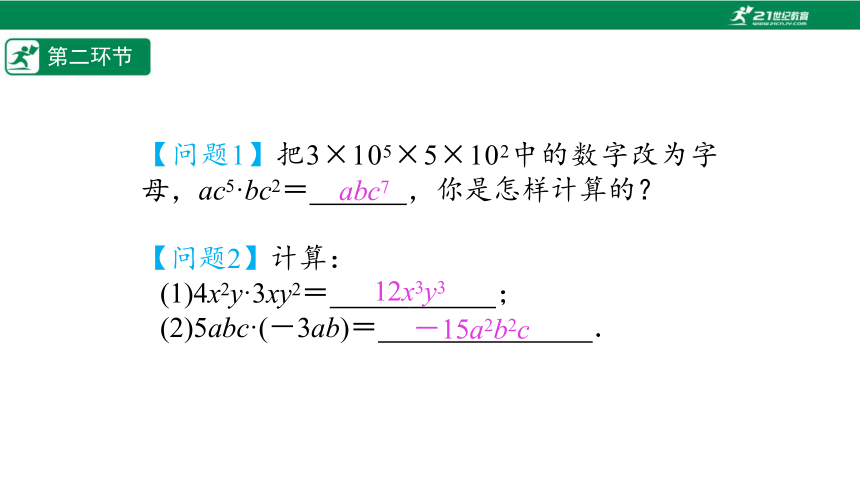 【五环分层导学-课件】1-6 整式的乘法(1)-北师大版数学七(下)