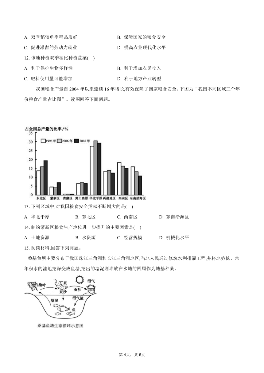 1.2区域发展差异与因地制宜-2023-2024学年高二地理湘教版（2019）选择性必修2同步练习