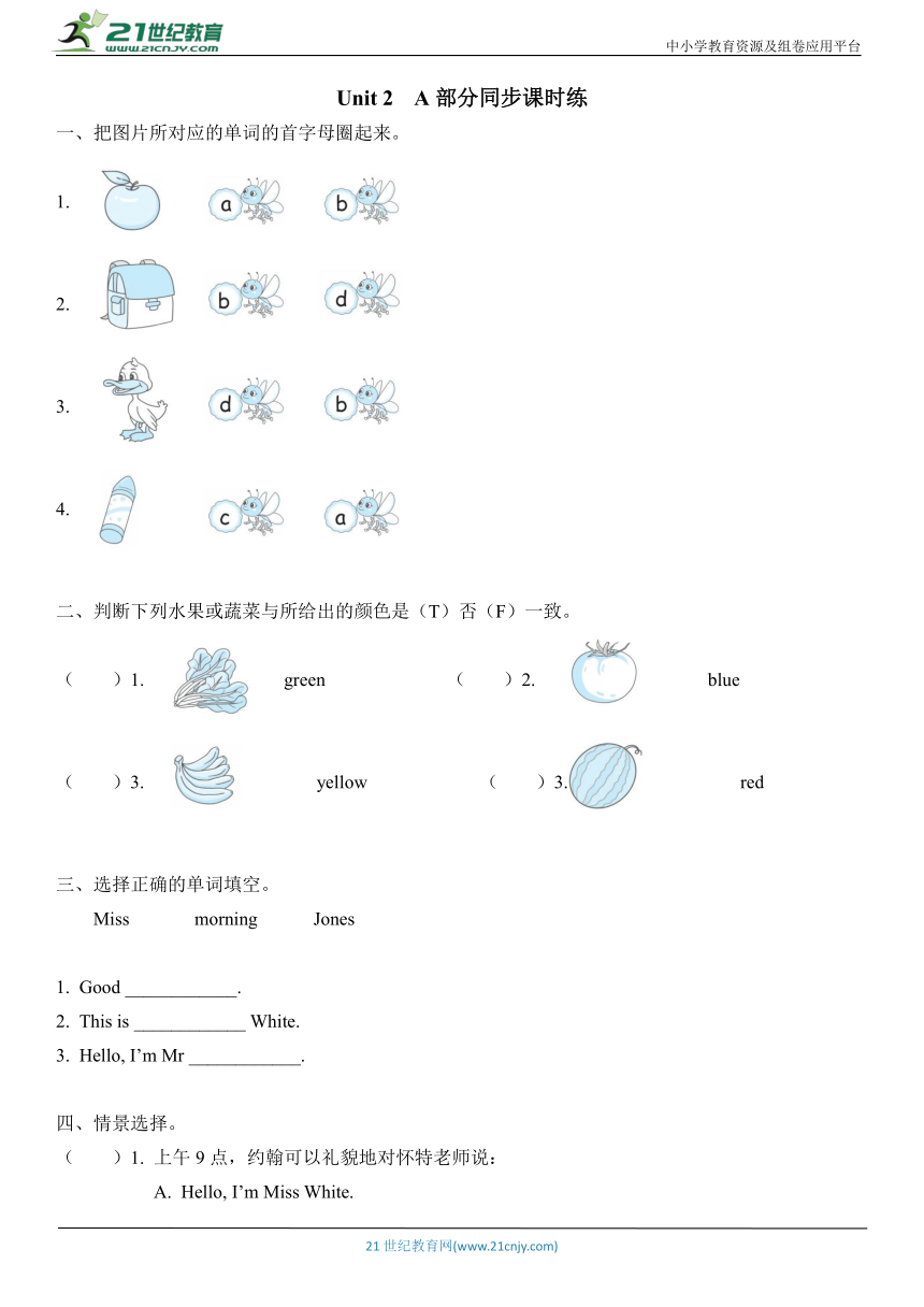 Unit 2 Colours A 同步课时练（含答案）