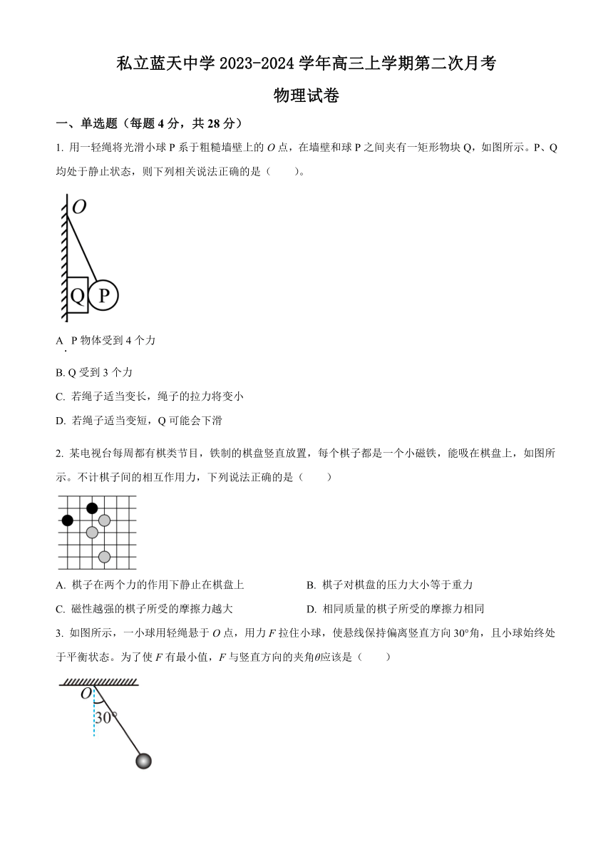 江西省上饶市余干县私立蓝天中学2023-2024学年高三上学期第二次月考物理试题（原卷版+解析版）