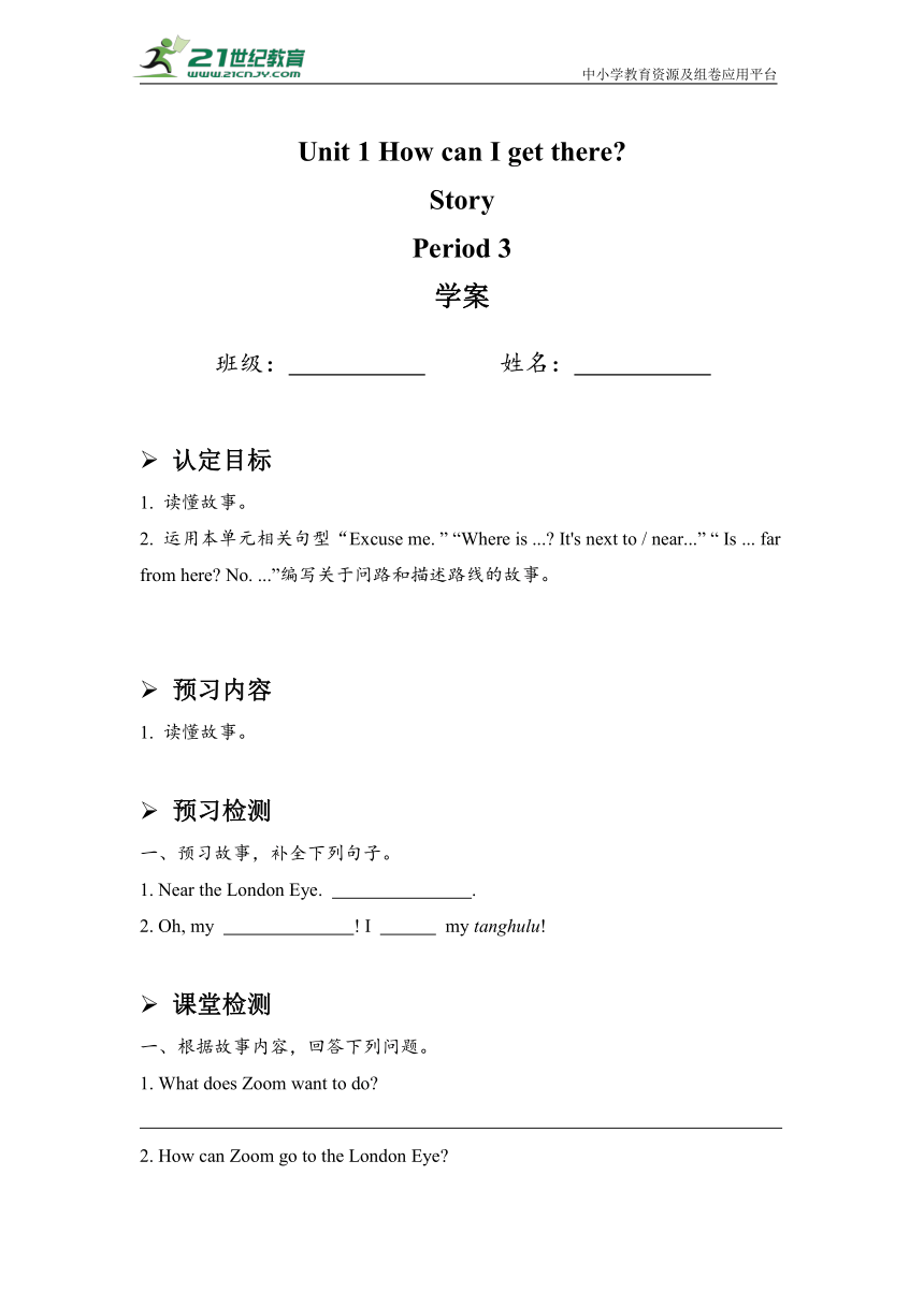 Unit 1 How can I get there Period 3  学案 （含答案）