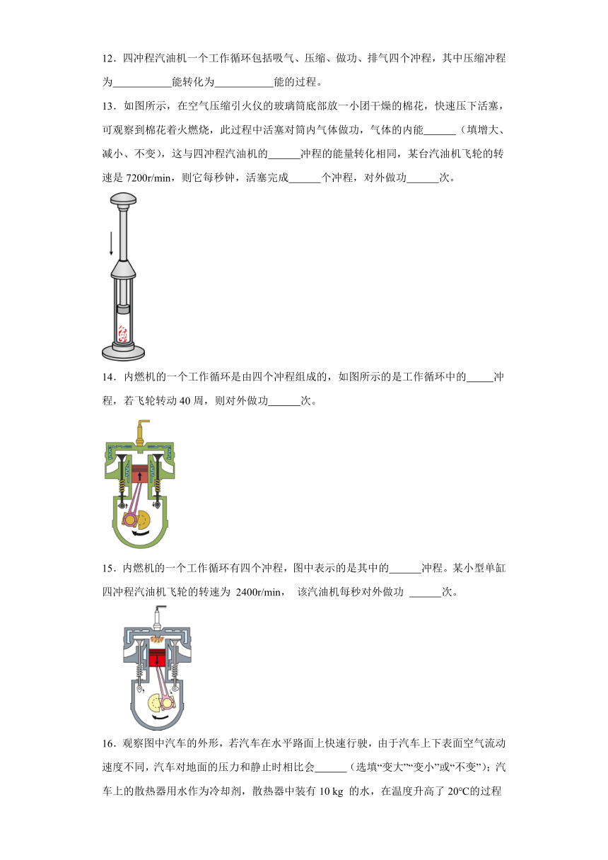 14.1 热机 同步练习（含答案）  人教版九年级物理全一册