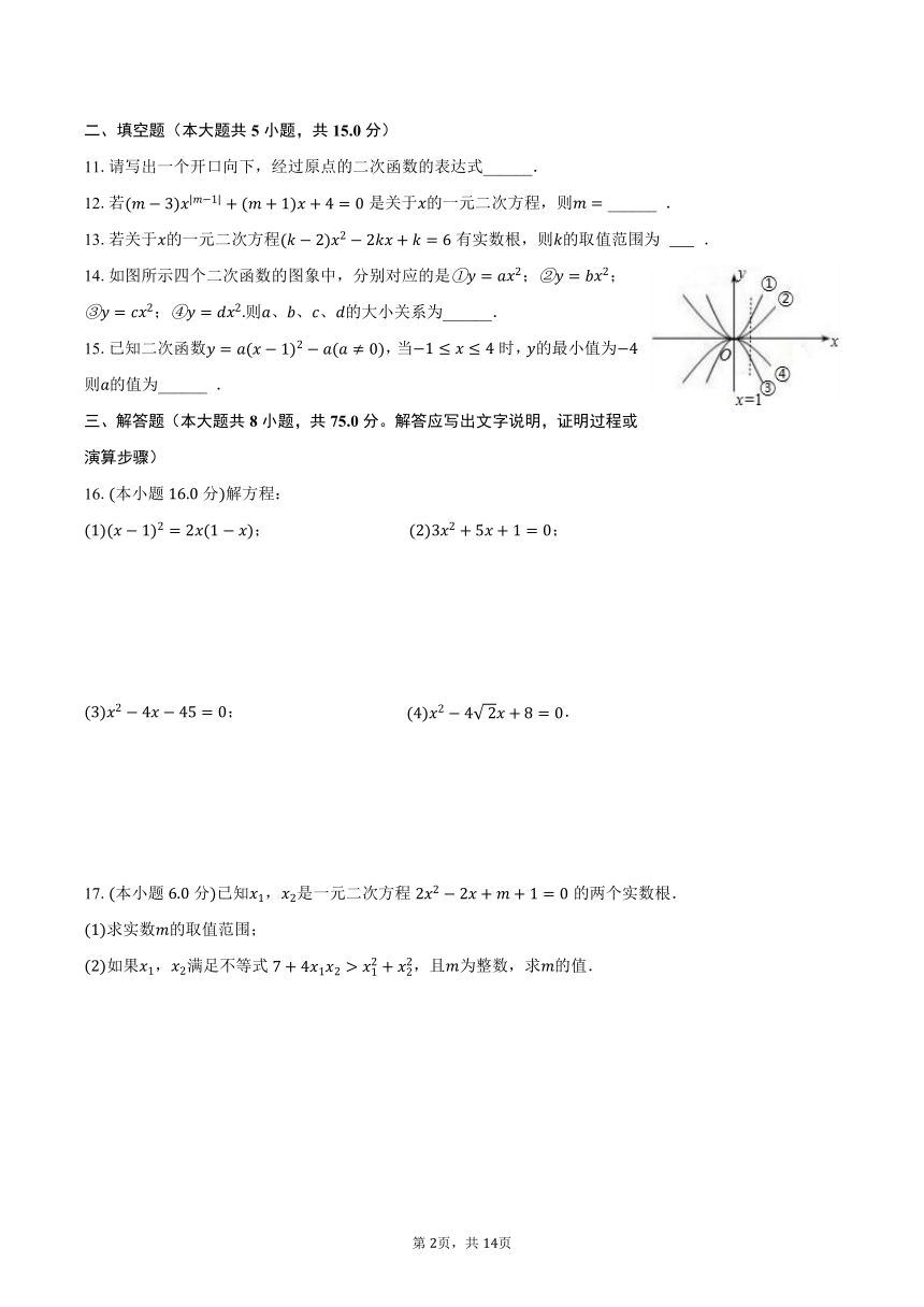 2023-2024学年河南省安阳市文峰区昼锦中学九年级（上）期初数学试卷（含解析）