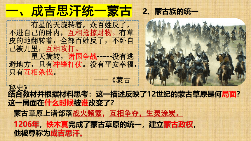 第10课  蒙古族的兴起与元朝的建立  课件（16张PPT）