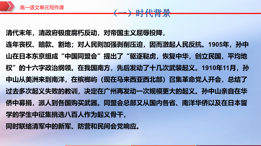 01 抱负与使命（单元写作指导）课件(共58张PPT)高一语文单元写作深度指导（统编版必修下册）