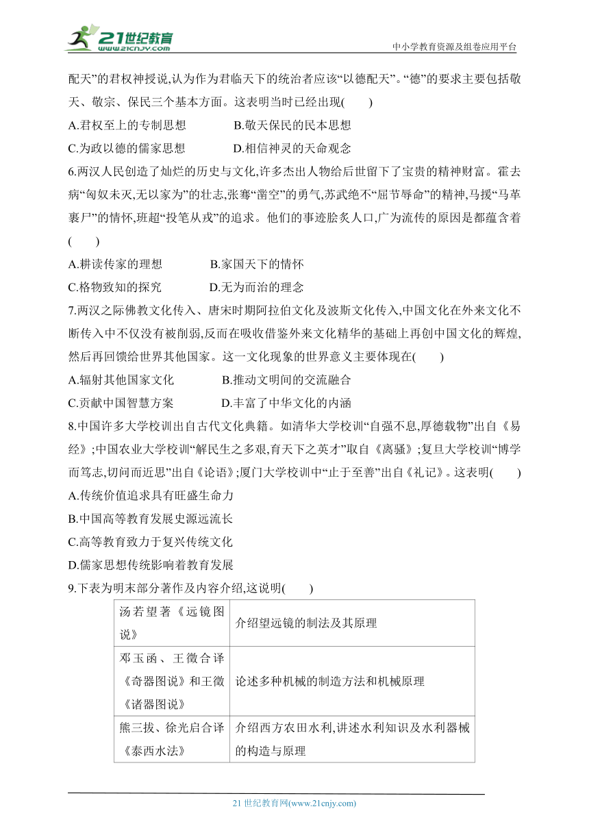 2024人教版高中历史选择性必修3同步练习题--第一单元　源远流长的中华文化(含解析）