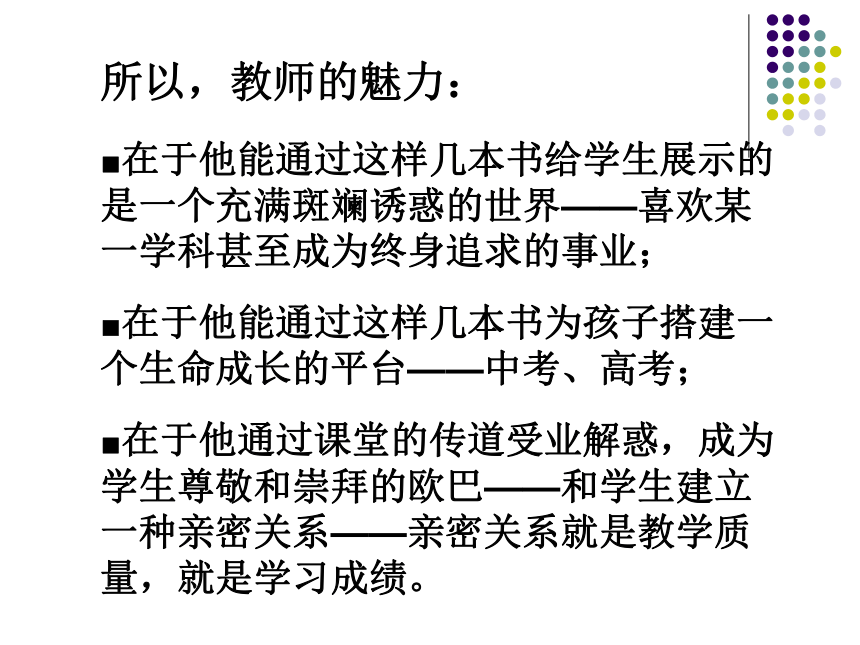 初中班会 抓好课堂常规小事情-取得教学成绩好分数 课件 (52张PPT)