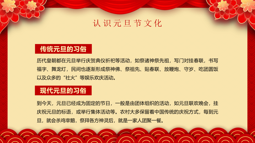 你好2024,平安喜乐—— 2024年小学元旦主题教育班会课件(共38张PPT)