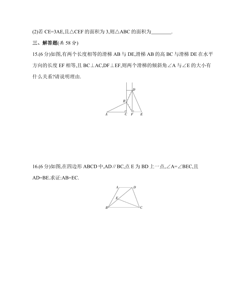 沪科版数学八年级上册第14章 全等三角形 素养检测（含解析）