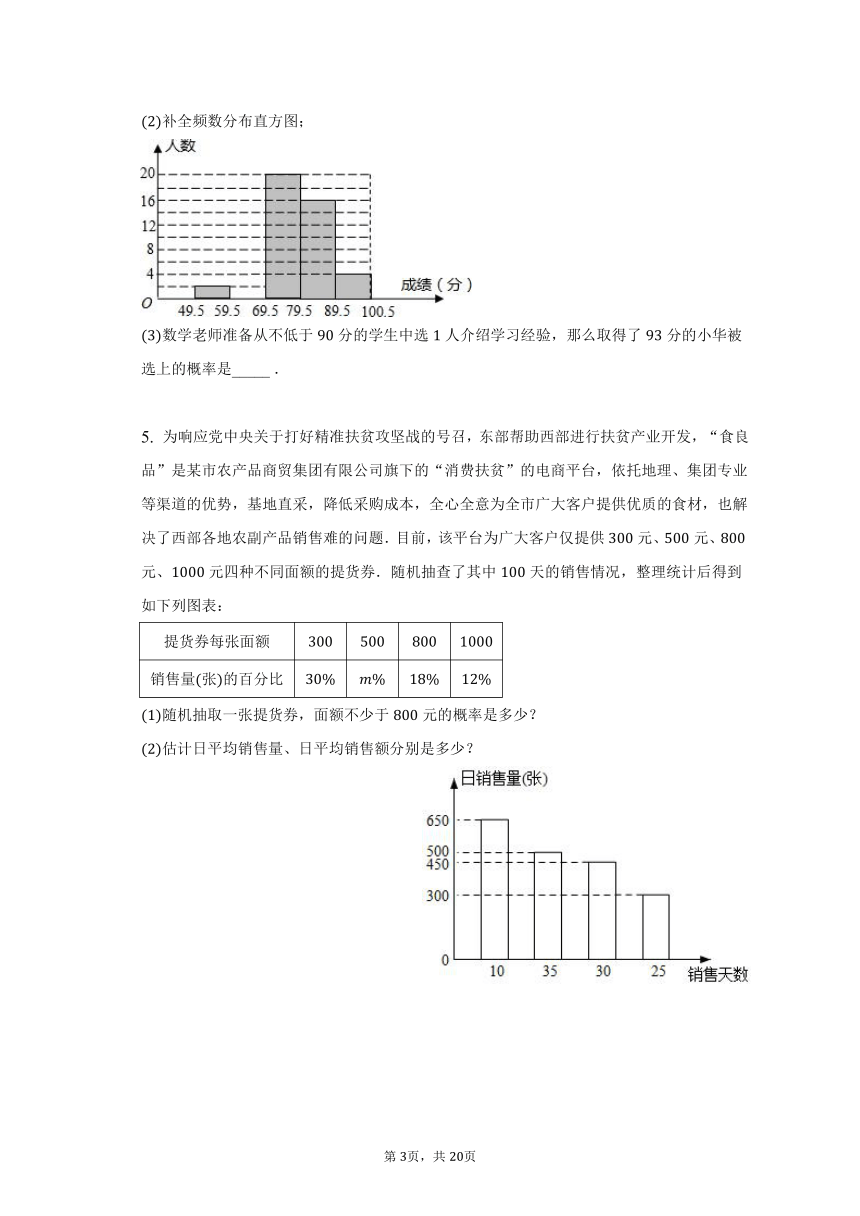 北师大版数学七年级下册暑假作业20——统计与概率综合题（含答案）