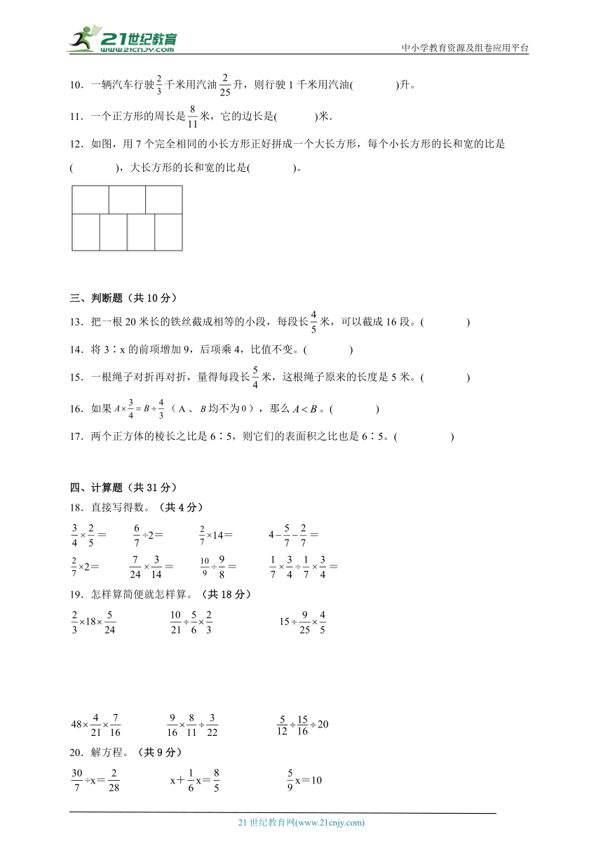 第三单元分数除法阶段调研卷（单元测试）数学六年级上册苏教版（含答案）