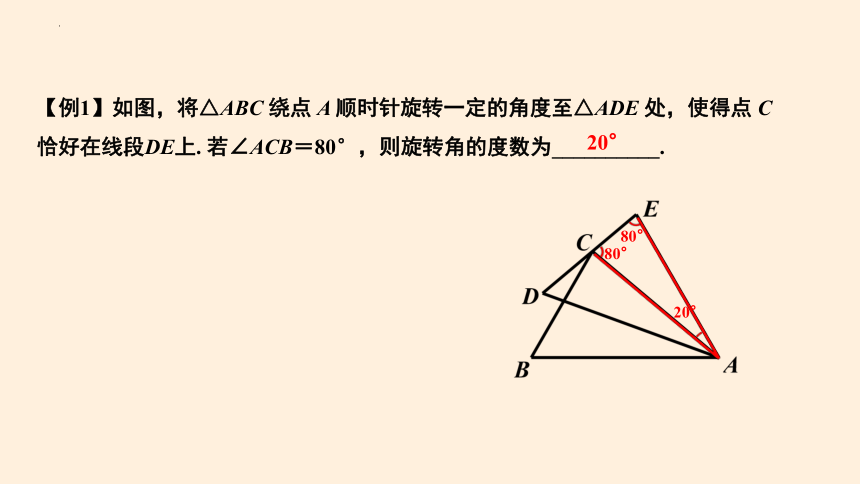 人教版九年级数学上册 第23章 旋转 精讲精练 课件 (共36张PPT)