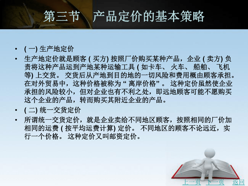 中职《市场营销学》（北京理工版）同步课件(共35张PPT)：9.3 产品定价的基本策略、9.3价格调整及价格变动反应