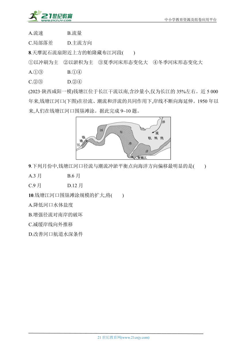 2024年课标版高考地理第二轮专题练习--热考7　冲淤平衡(含答案)