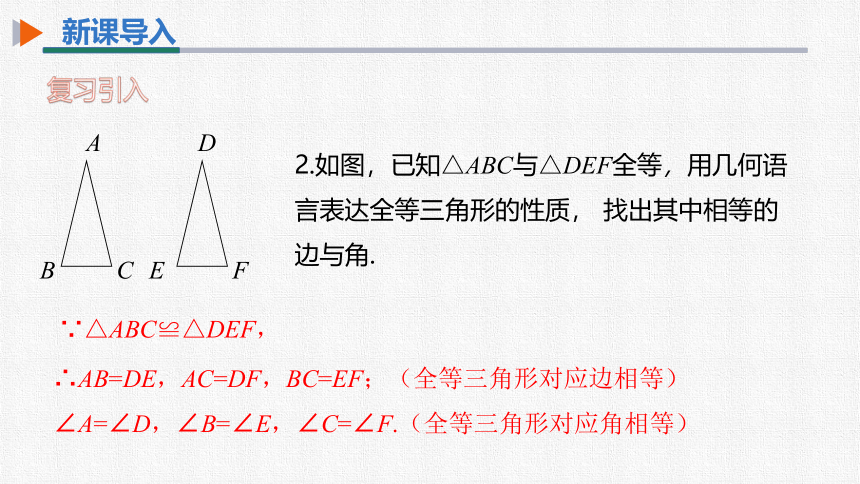 初中数学人教版八上同步课件 12.2第1课时三角形全等的判定（一）（共30张PPT）