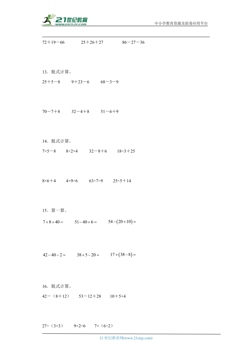 苏教版二年级上册数学期末计算题专题训练题（含答案）