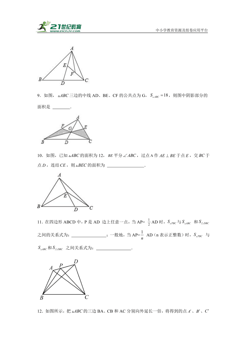 专题02 三角形的中线与面积（含解析）