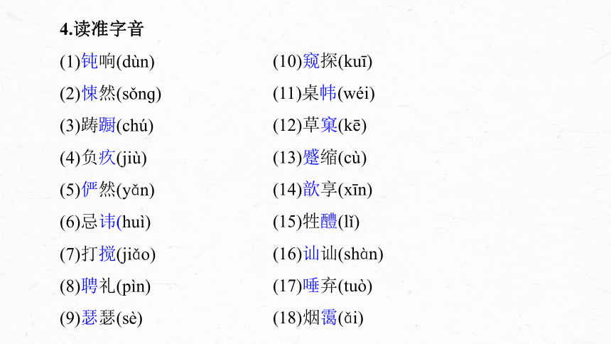 统编版高中语文必修下册12《祝福》课件(共85张PPT)