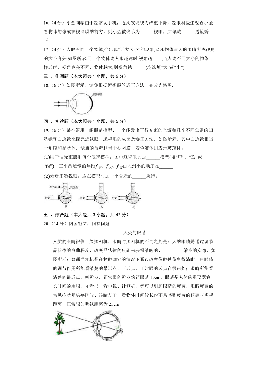 北师大版物理八年级下册《6.4 眼睛和眼镜》同步练习（含解析）