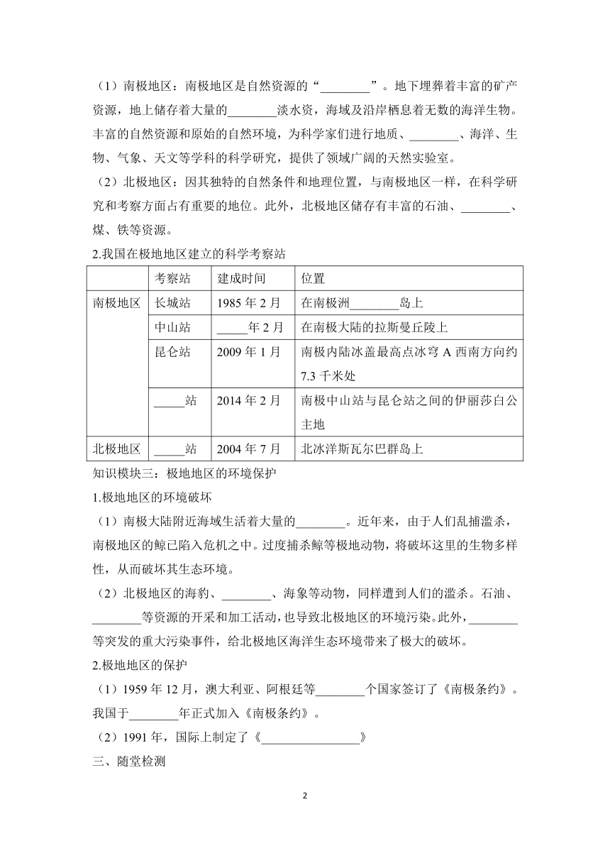 10 极地地区 学案（含解析）初中地理人教版七年级下册