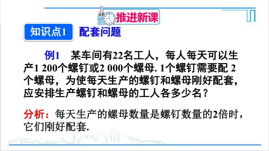 【高效备课】人教版七(上) 3.4 实际问题与一元一次方程 第1课时 配套问题与工程问题 课件