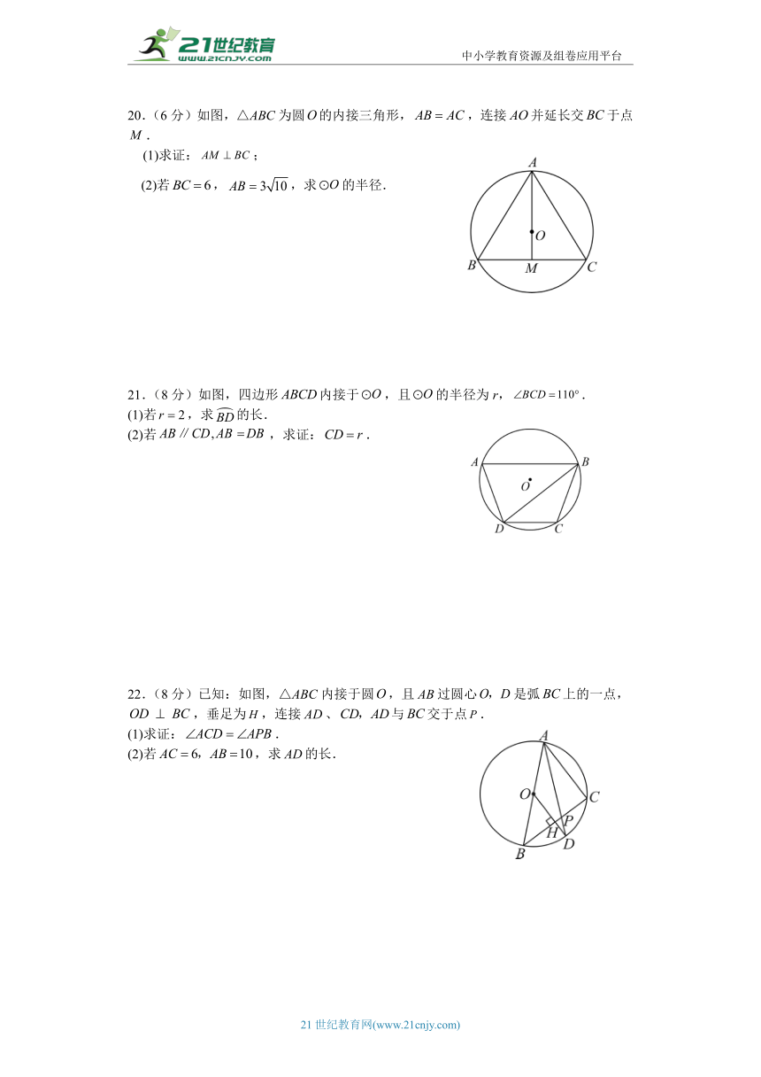 浙教版九年级上数学单元检测（八） （测试内容：圆的基本性质全章）（含解析）