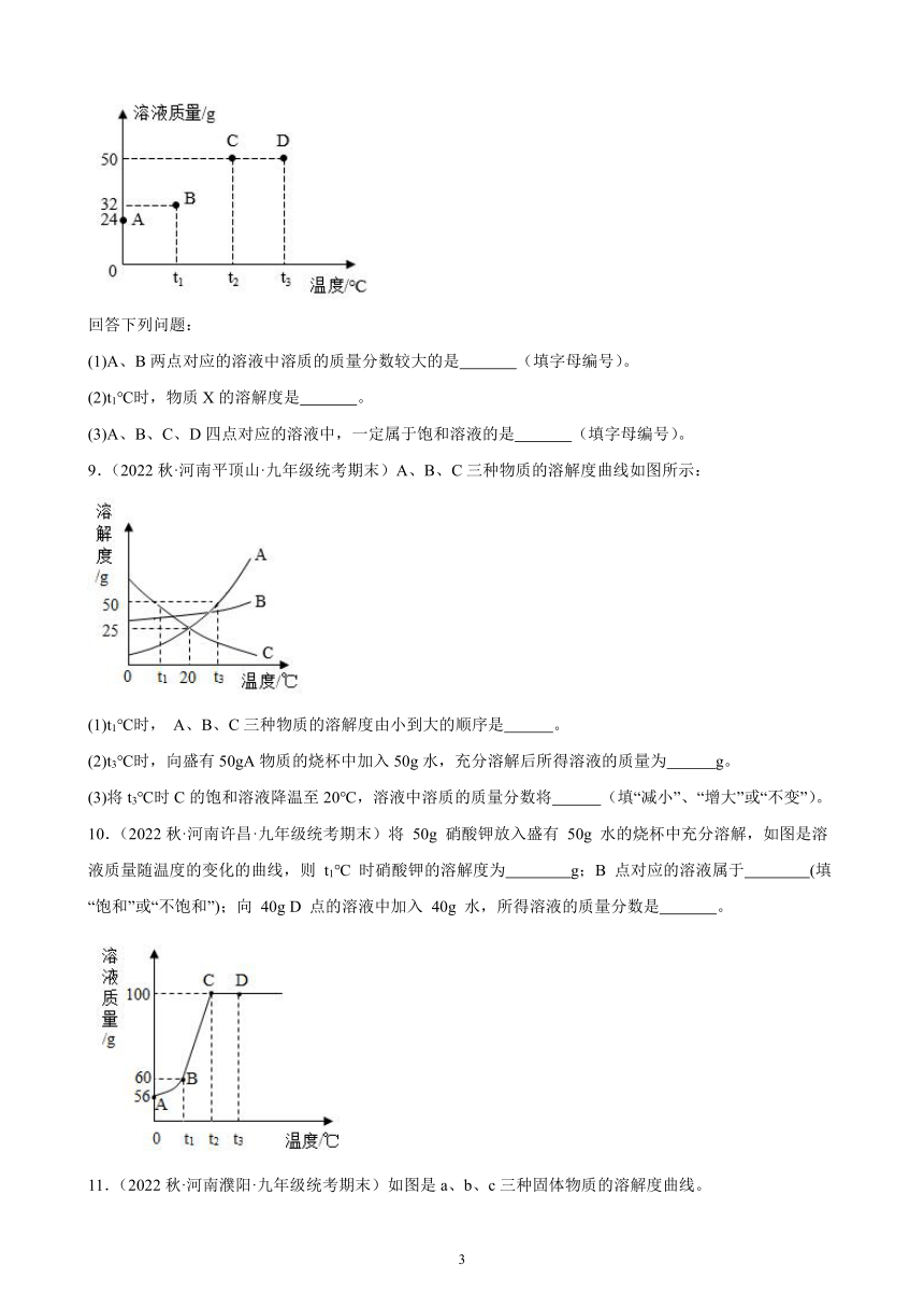 第九单元 课题3 溶液的浓度 同步练习(含解析) 2022－2023学年上学期河南省九年级化学期末试题选编