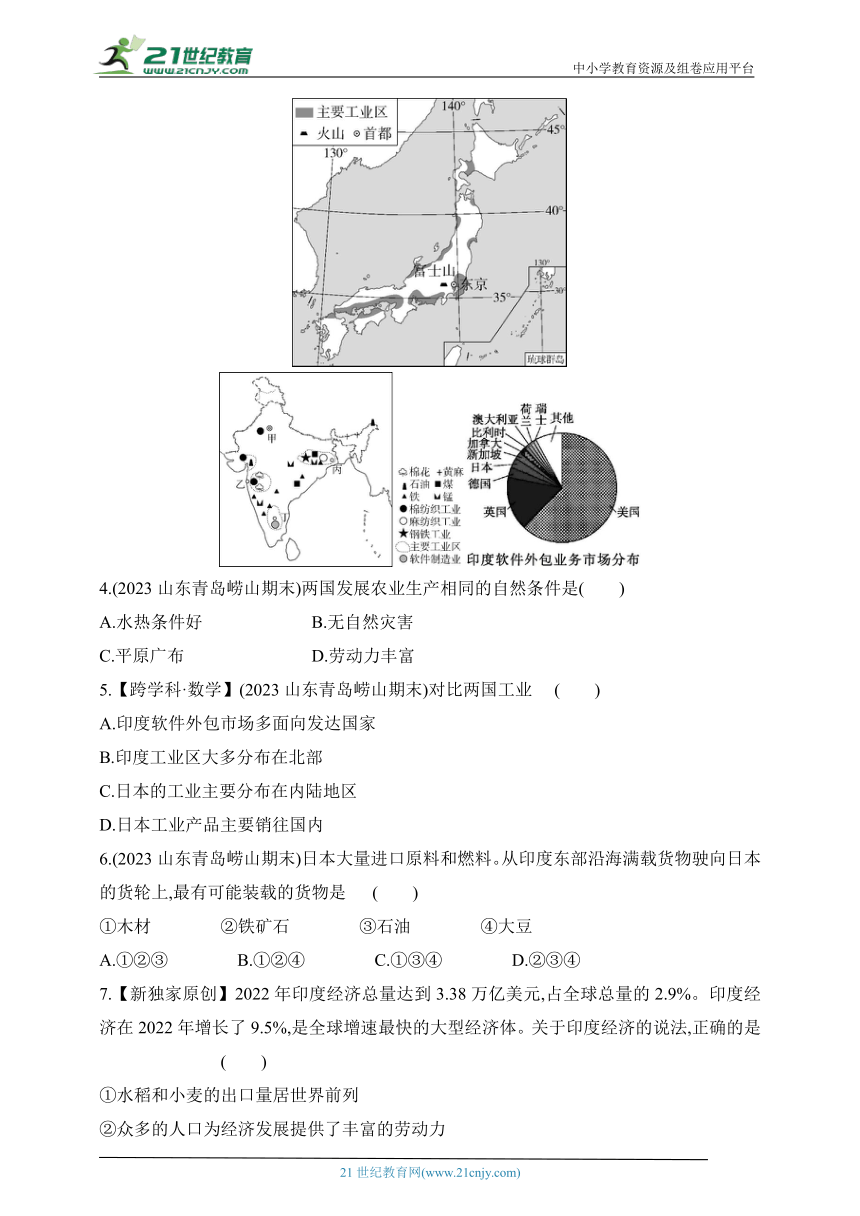 六年级下册--专项素养综合全练(二)日本、印度、俄罗斯的人文地理特征（含解析）