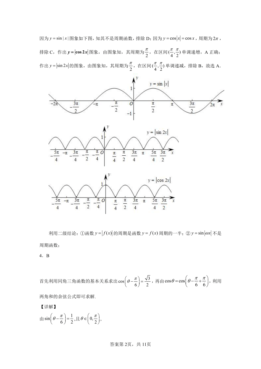 人教A版（2019）必修第一册5.5三角恒等变换 同步练习（含解析）