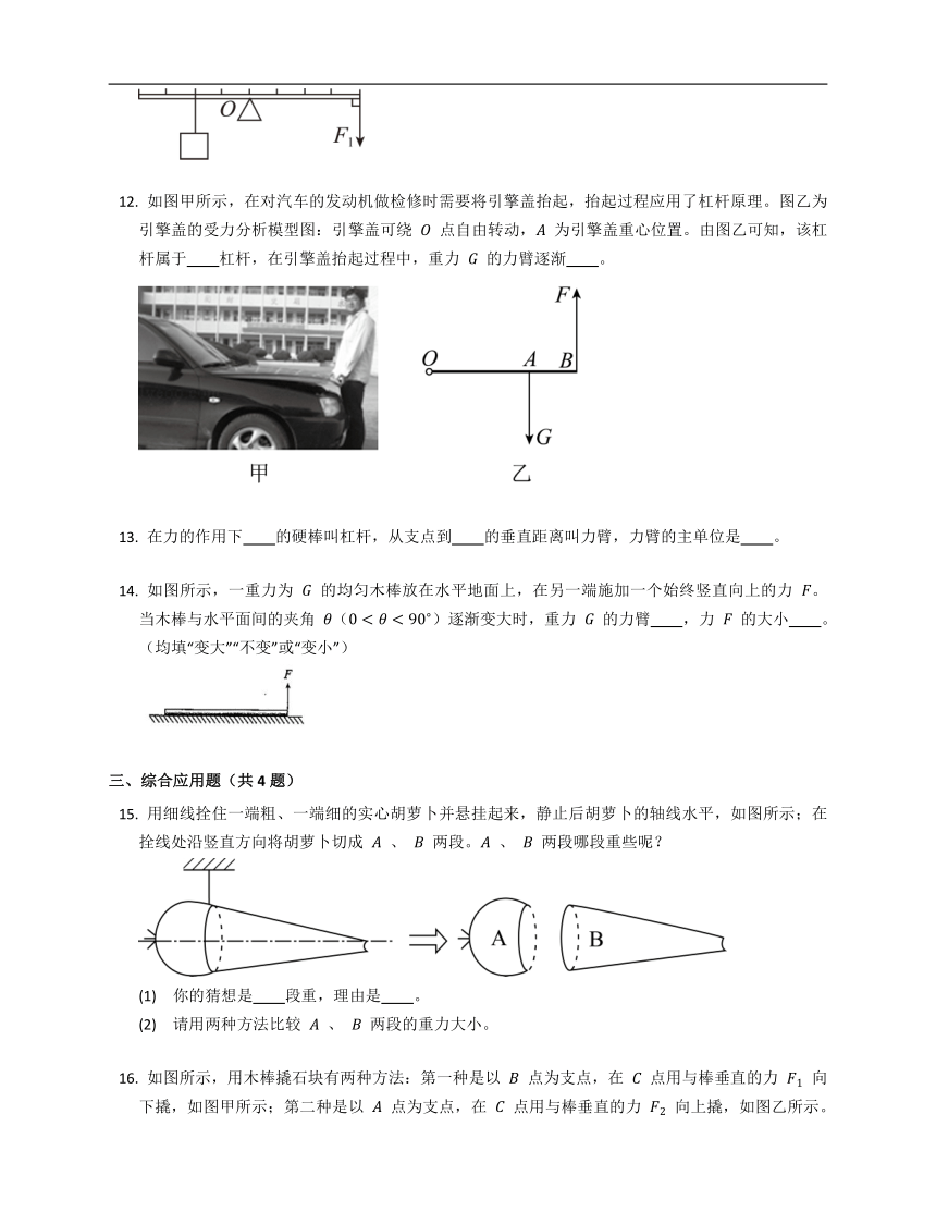 人教版八下12.1杠杆  同步练习（含解析）