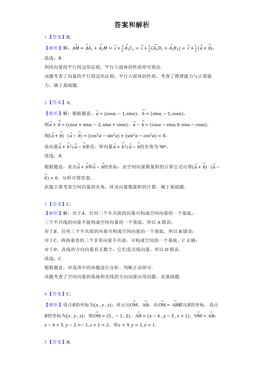 人教A版（2019）选择性必修第一册《1.3 空间向量及其运算的坐标表示》提升训练（含解析）