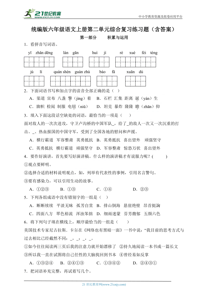 统编版六年级语文上册第二单元综合复习练习题（含答案）