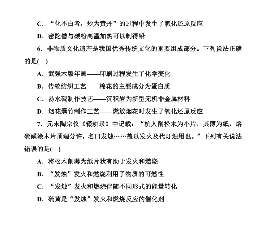 第一部分 题型1　化学与传统文化（含解析）2024高考化学二轮复习