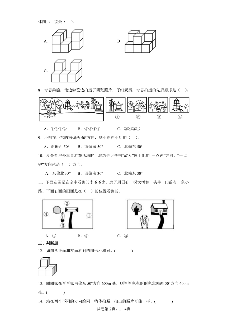 北师大版六年级数学上册       3.观察物体（3.天安门广场）同步练习（含答案））