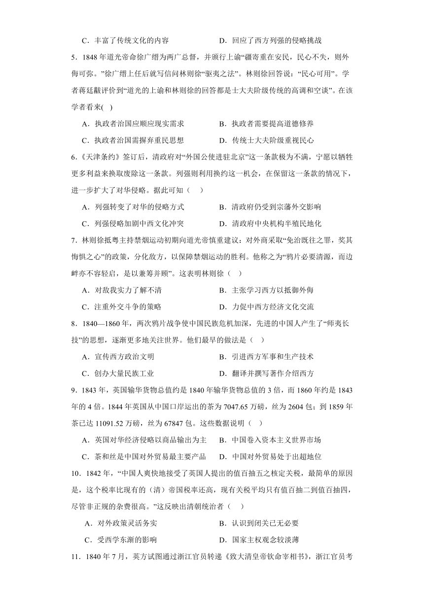 第15课 两次鸦片战争 检测练习（含答案）2023-2024学年高中历史统编版（2019）中外历史纲要上册