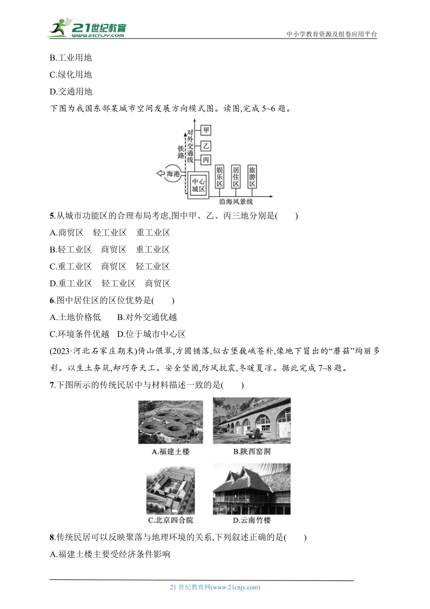 2024鲁教版地理必修第二册练习题--第2单元测评（含答案）