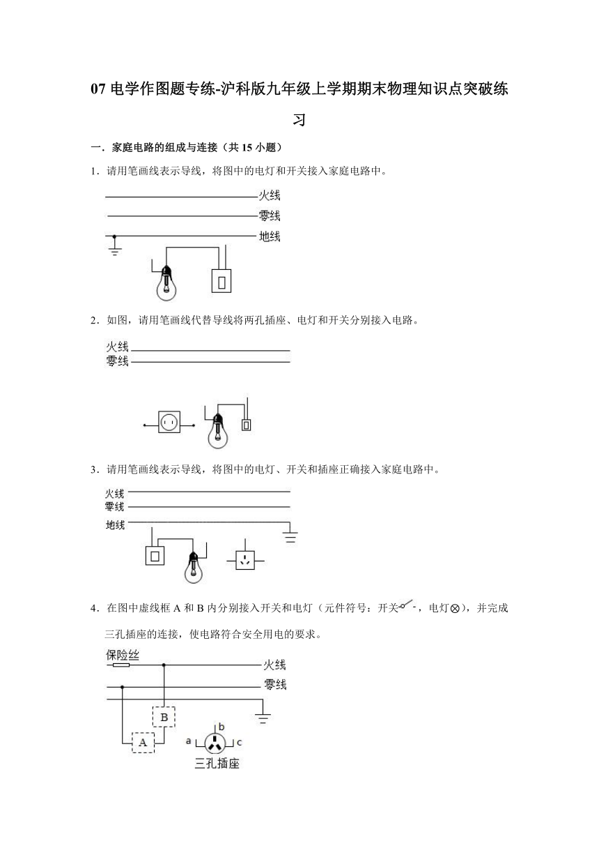 07电学作图题专练（含答案）-沪科版九年级上学期期末物理知识点突破练习