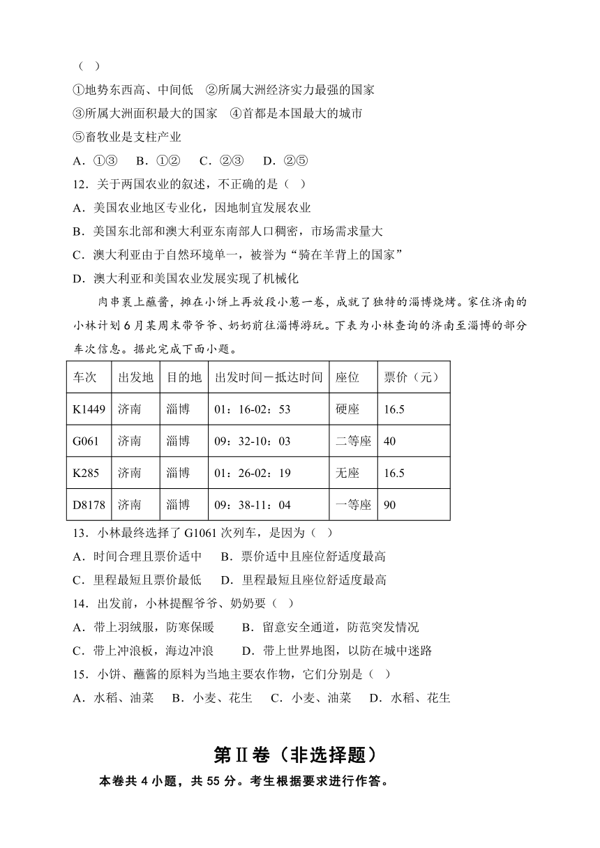 重庆市部分学校2023-2024学年高一上学期入学调研地理试题（ 含答案）