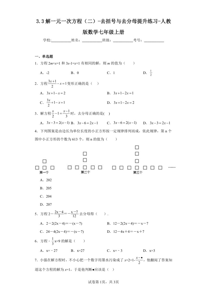 3.3解一元一次方程（二）-去括号与去分母提升练习-人教版数学七年级上册（含答案）