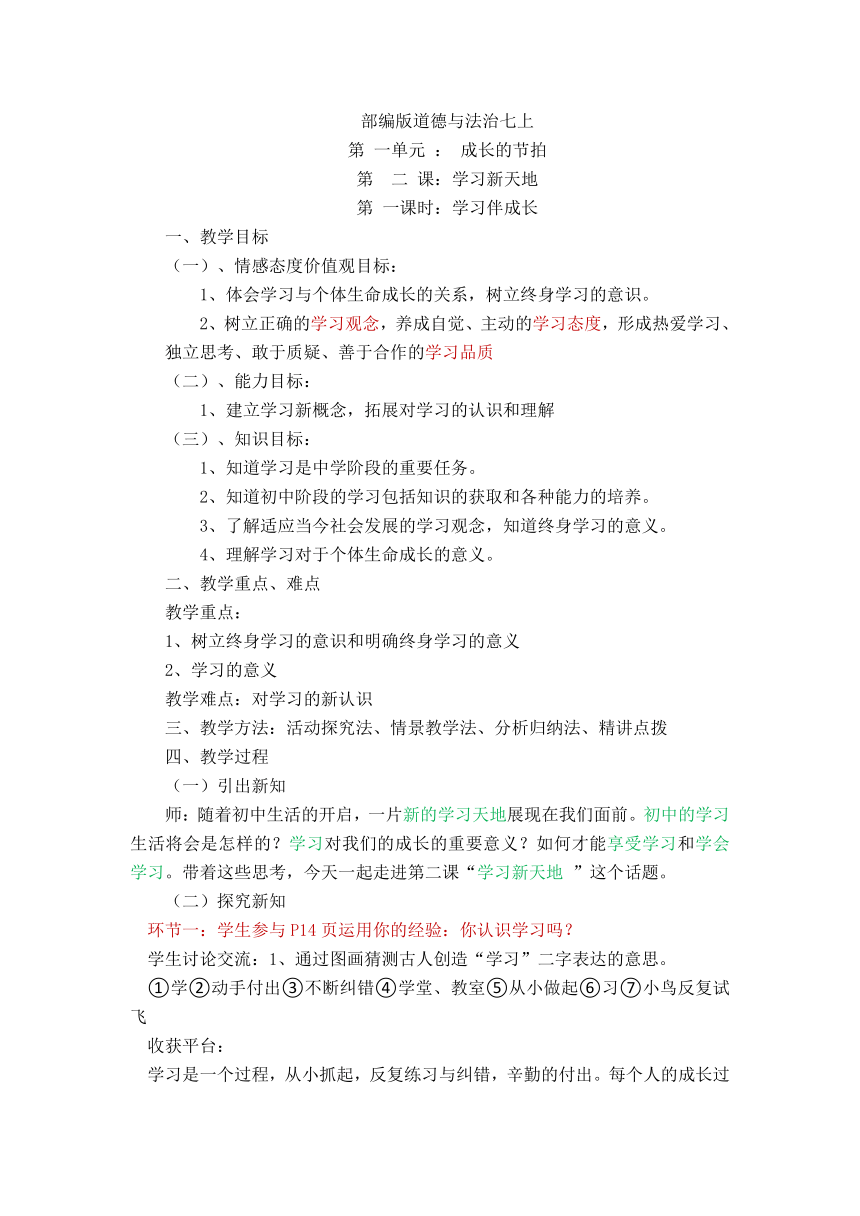 2.1学习伴成长   教案