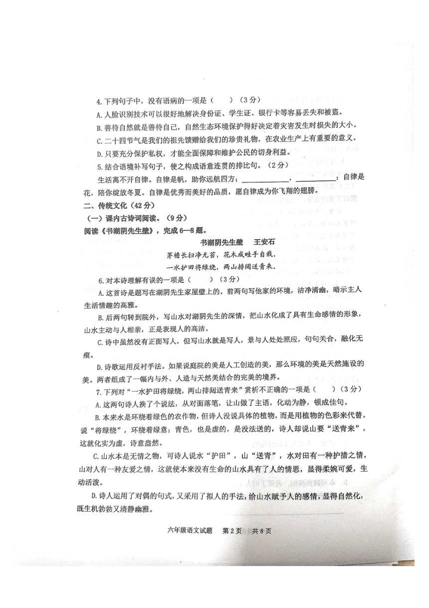 山东省泰安市宁阳县2023-2024学年六年级上学期期中考试语文试题（图片版 无答案）