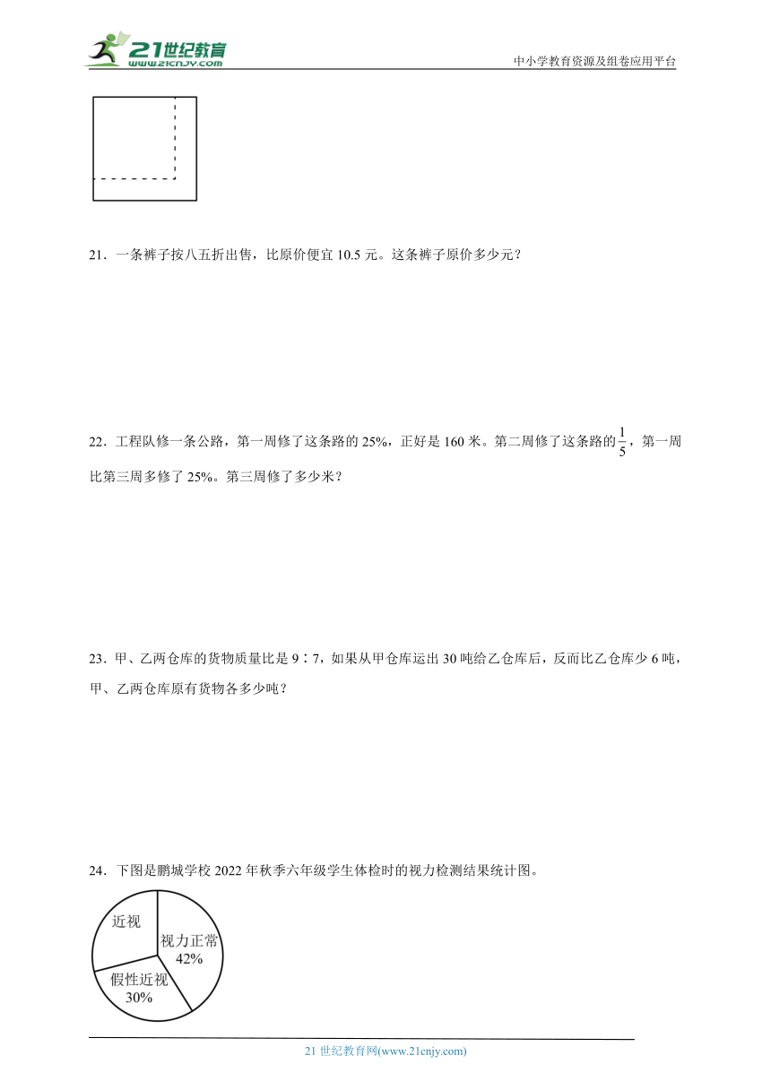 期末易错精选题（含答案）数学六年级上册北师大版